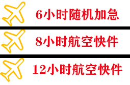 呼伦贝尔海拉尔航空邮寄快递公司,专业空运当天件